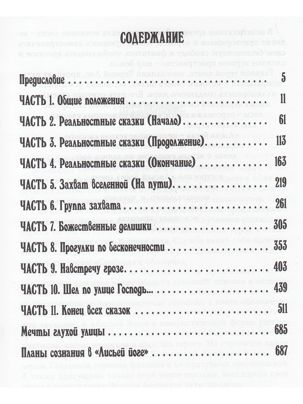 Лисья йога
