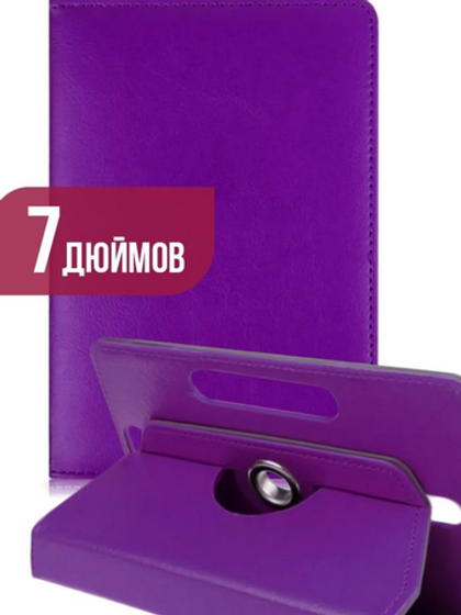 Чехол для планшета Zibelino универсальный 7" Purple