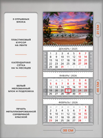 Настенный трехблочный квартальный календарь "Море на закате"