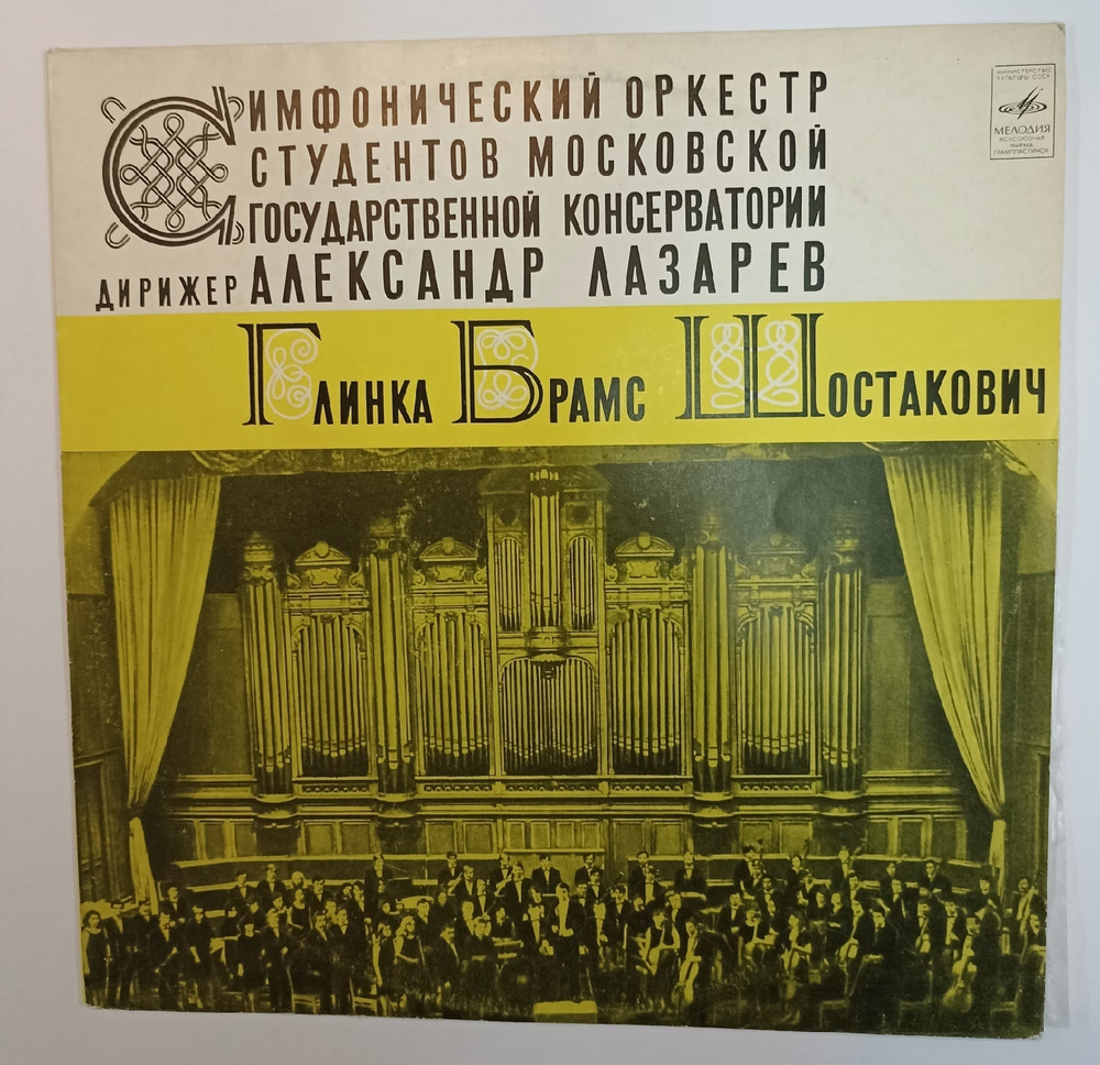Alexander Lazarev, Moscow Conservatorium Orchestra Glinka Ruslan and Ljudmila Overture, Brahms Haydn Variations, Shostakovich Symphony 9