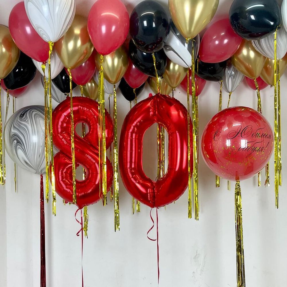 Композиция из шаров на юбилей 80 лет для бабушки