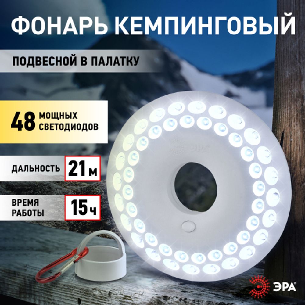 Фонарь кемпинговый светодиодный ЭРА KB-601 НЛО на батарейках с магнитом и карабином походный яркий светильник