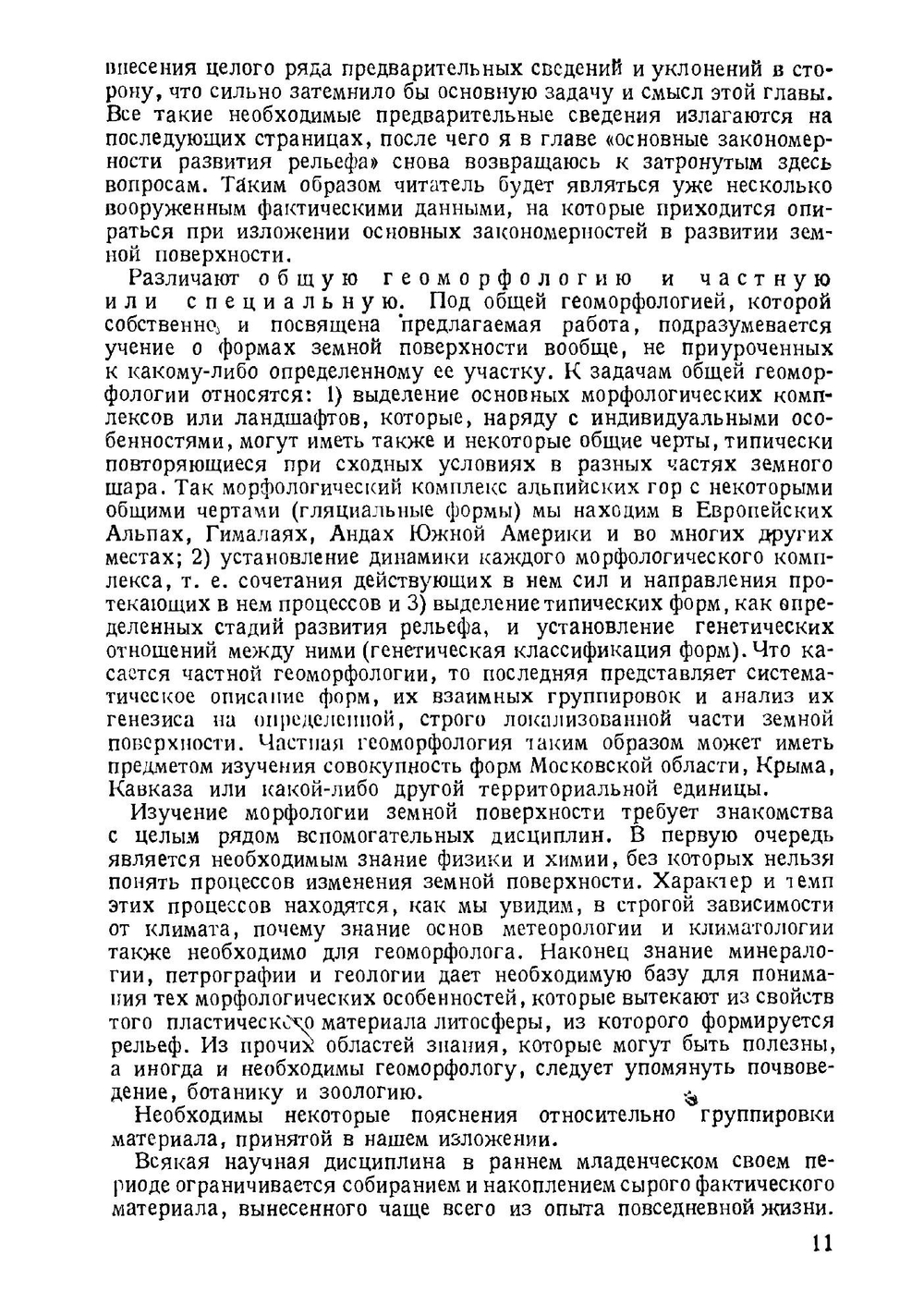 Общая морфология суши. Том 1 | И.С. Щукин