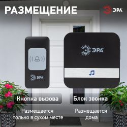 Звонок дверной ЭРА C94 беспроводной, от сети, черный, 52 мелодии | Электрозвонки беспроводные