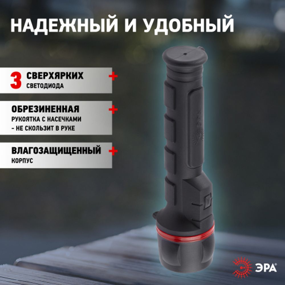 Светодиодный фонарь ЭРА R2AA ручной на батарейках резина