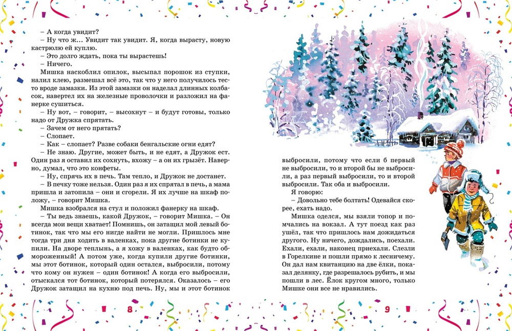 Бенгальские огни (серия "Новогодние рассказы")