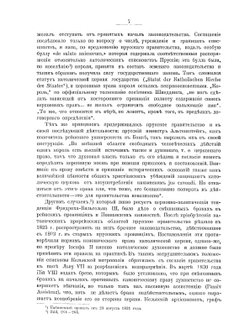 Христианское государство | М.А. Рейснер