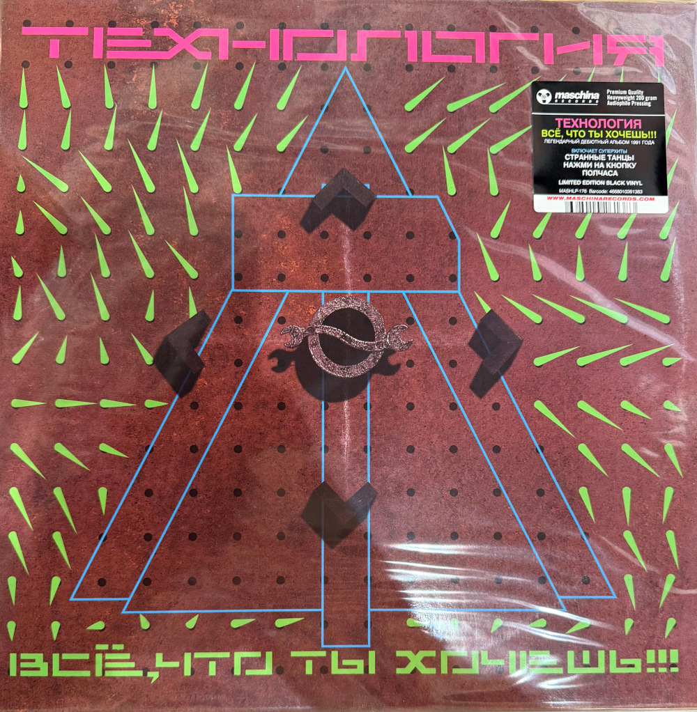Виниловая пластинка Технология- Всё, Что Ты Хочешь!!! LP
