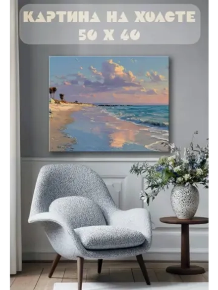 Картина на стену 40 X 50 Пляж