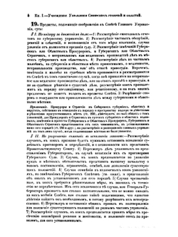 Свод законов Российской империи.. Том 2. Часть II. Особенные губернские учреждения | Нет автора