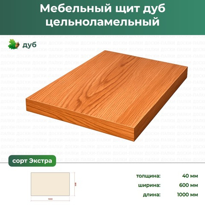 Мебельный щит Дуб цельноламельный, 40×600×1000 мм, сорт Экстра