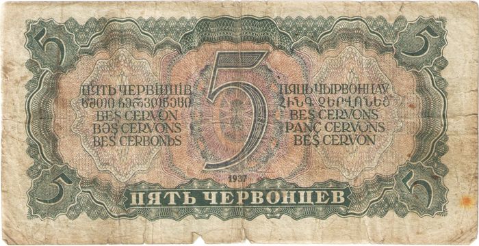 5 червонцев 1937 тип литер Большая/Большая
