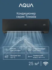 Сплит-система Aqua AQI-25FIS1/R3-B(IN)/AQI-25FIS1/R3(OUT) Towada Inverter Black