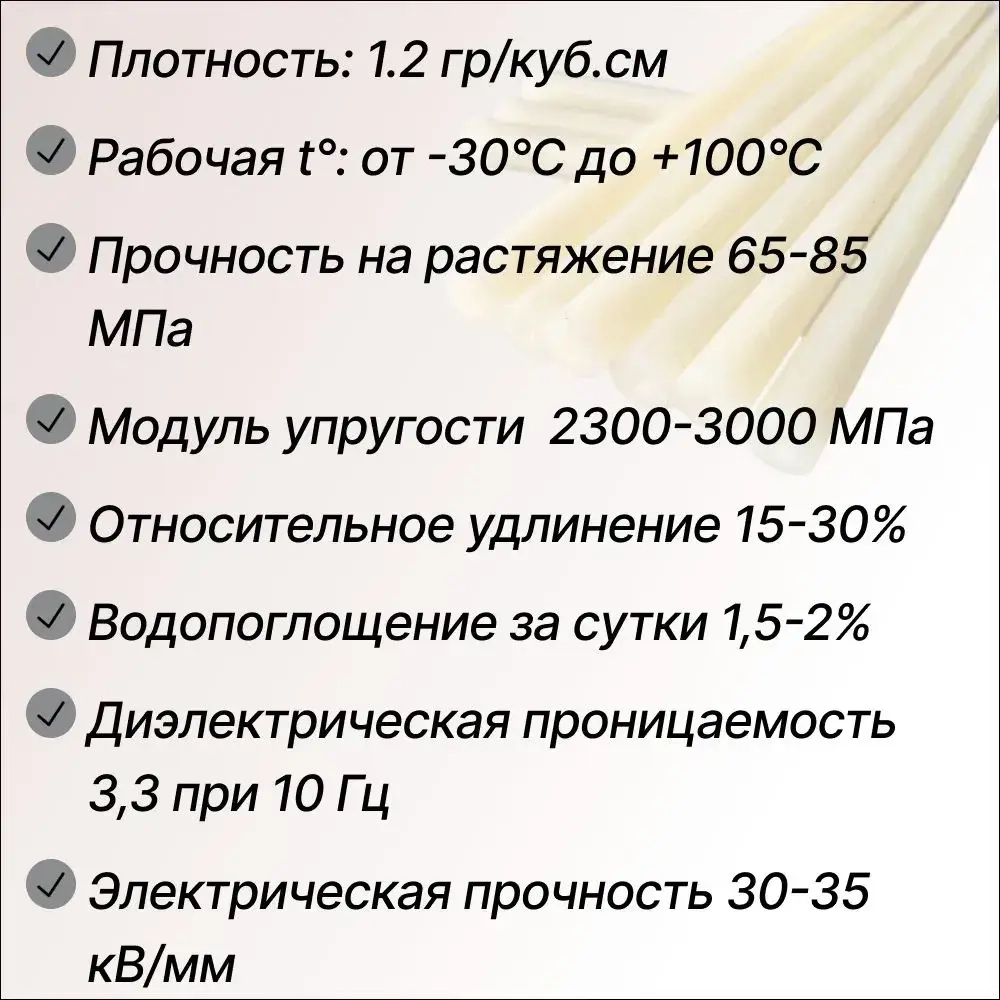 Капролон ПА6 (полиамид) стержень ф50х500 мм