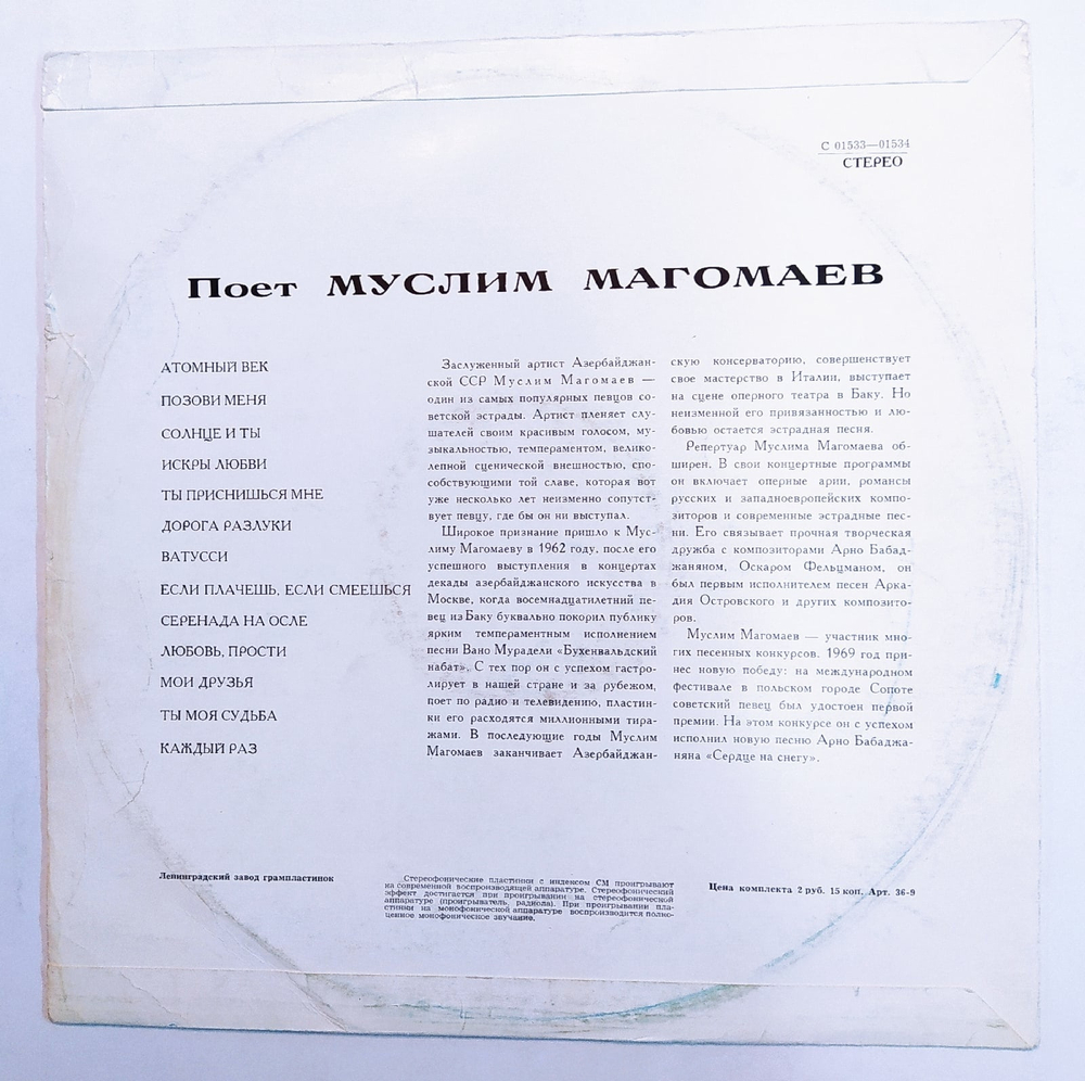Поет Муслим Магомаев