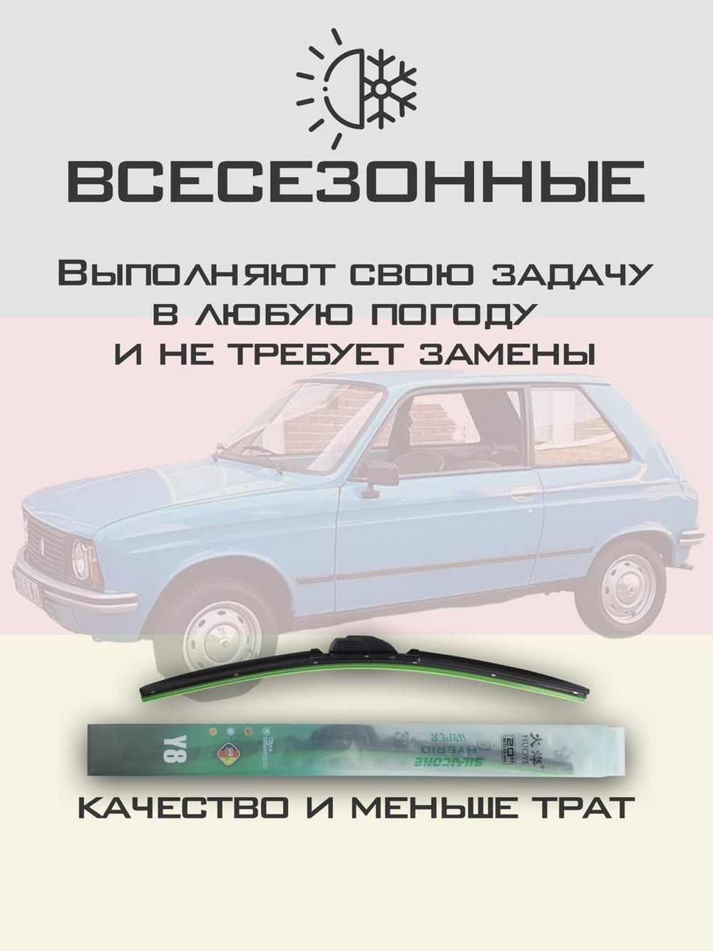 Щетки стеклоочистителя HUOYE Y8 400/400 мм на Citroen LNA | Hook/J-Hook