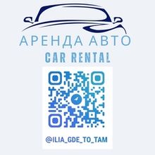 Аренда Авто