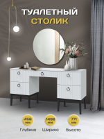 Туалетный столик с ящиками Кашемир, 125х82х39 см