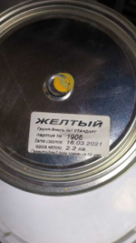 Грунт-эмаль 3 в 1 (2.2кг) Желтая.