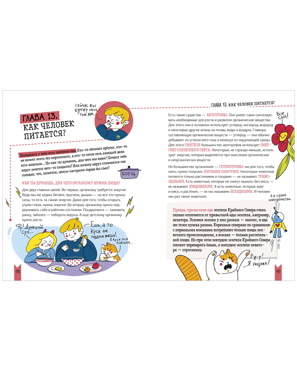 Этому в школе не научат! Реальная биология. Как устроено тело человека