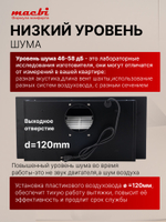 Вытяжка кухонная MACBI S-BOX-60A1 (BLACK) черный, D120мм, 850 м3/ч, полновстраиваемая, мотор 70Ватт, металл 60см, кнопочное управл.