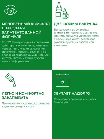 Увлажняющие капли Систейн Ультра (15 мл.)