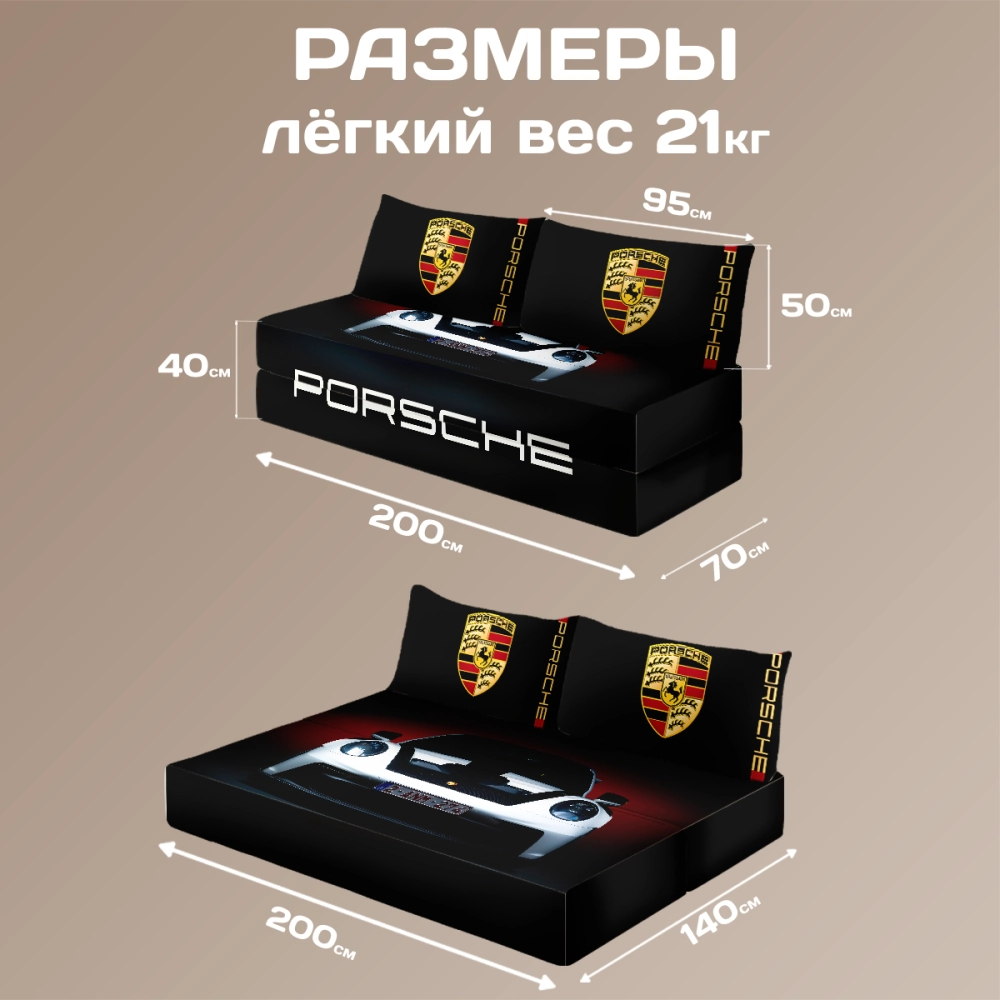 Бескаркасный диван кровать раскладной "Porsche 911 GT3"