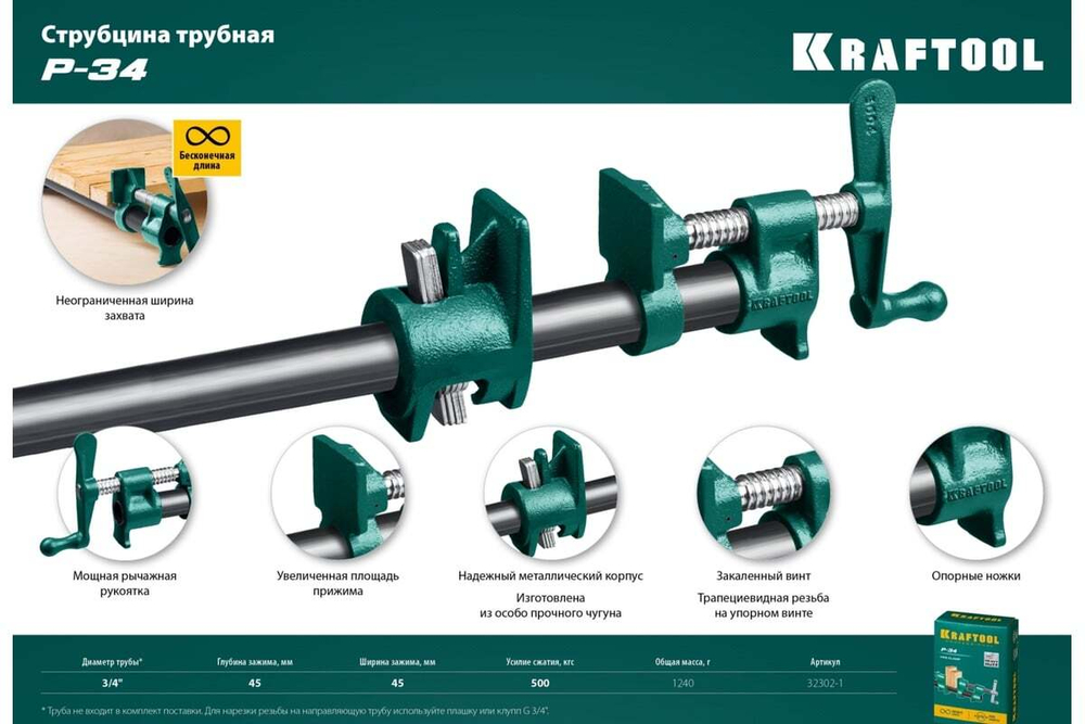 KRAFTOOL  Струбцина  P-34 3/4, трубная 32302-1