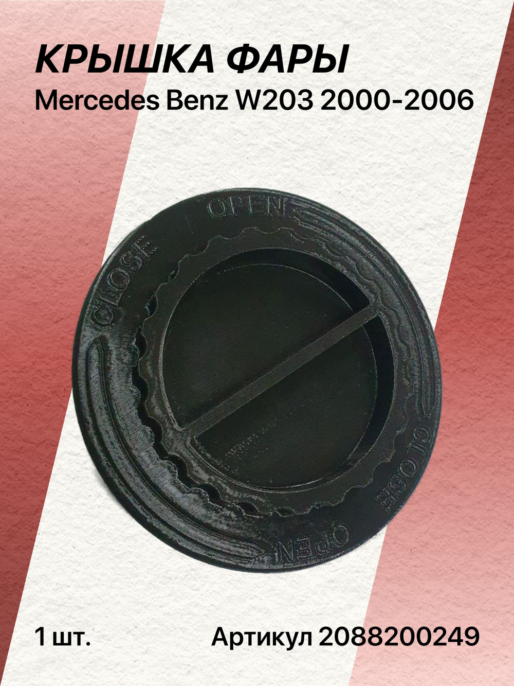 Крышка фары для Mercedes Benz W203 2000-2006