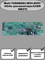 Main 715GB891-M01-B00-004L для монитора ACER SB271
