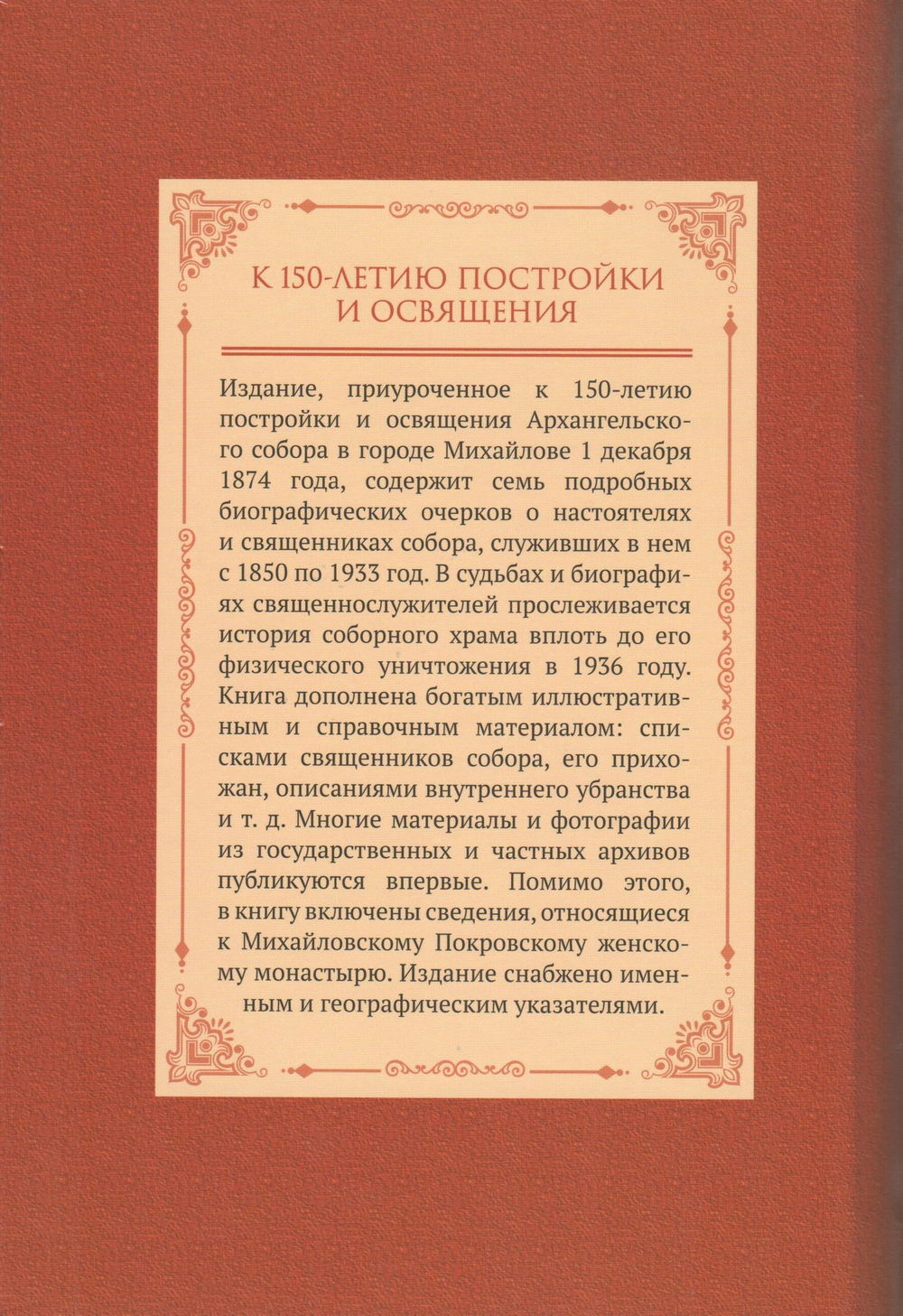 Архангельский собор города Михайлова