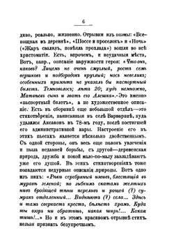 Литературные очерки. 1883-1886 | С.Я. Надсон