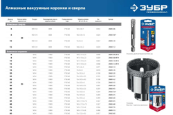 Высокоскоростная алмазная коронка по керамограниту и железобетону ЗУБР Профессионал М14, вакуумное спекание, 68 мм, для УШМ 29865-68