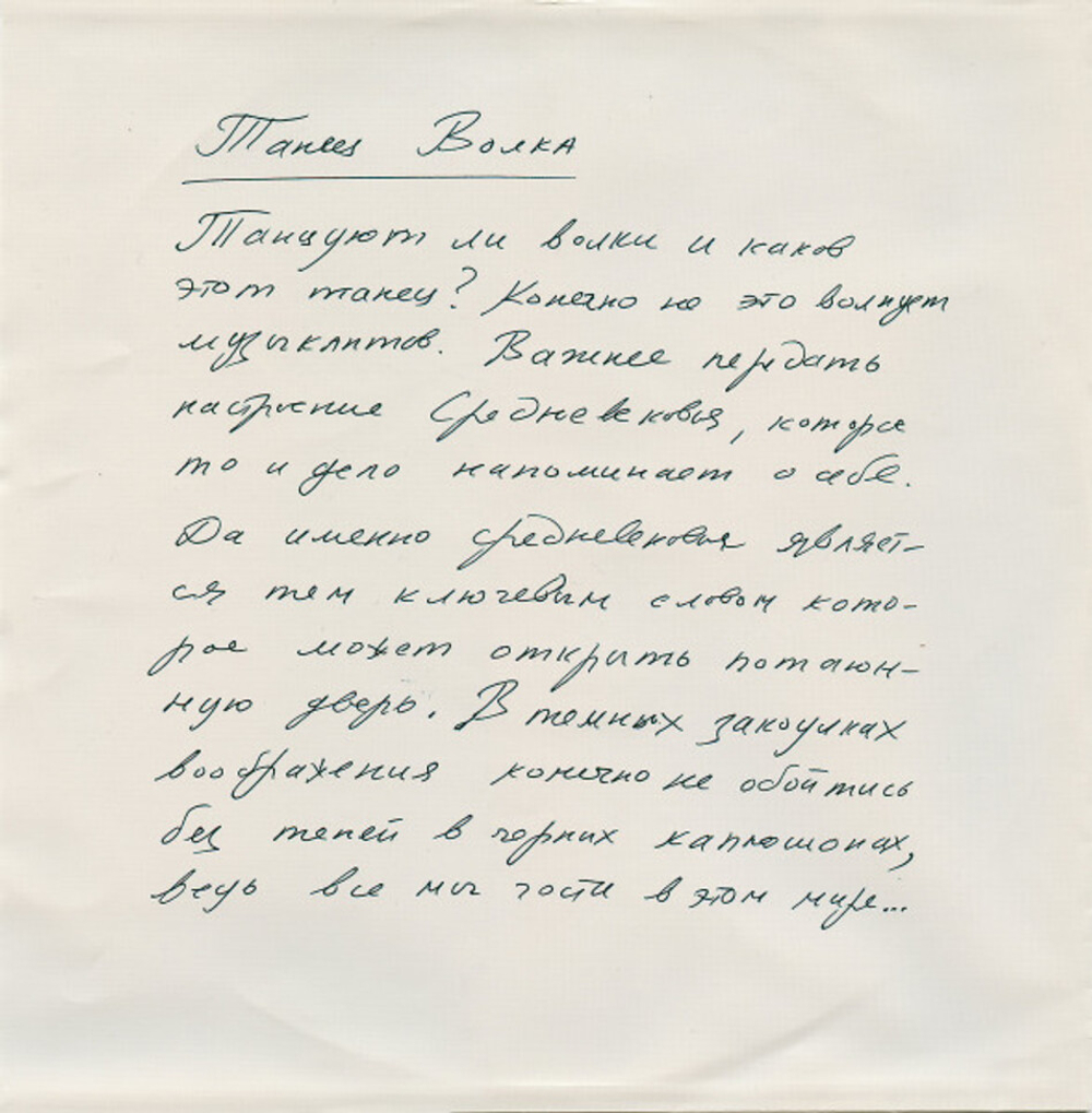 Пикник / Танец Волка (Coloured Vinyl)(LP)