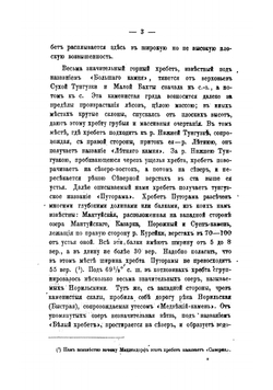 Туруханский край, его природа и жители | Третьяков Павел Ильич
