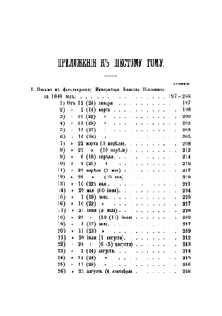 Генерал-фельдмаршал князь Паскевич. Том 6 | Александр Петрович Щербатов