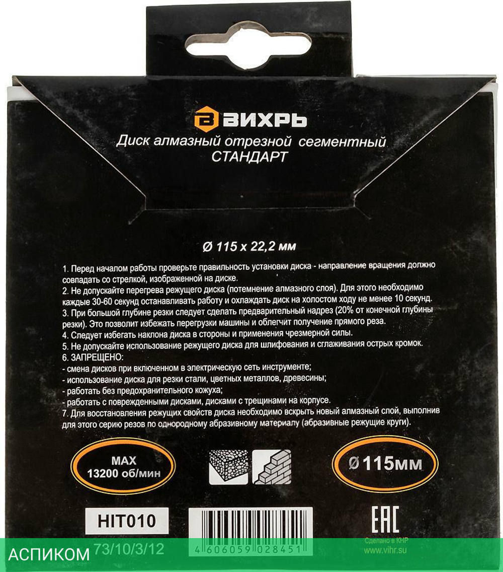 Диск алмазный Вихрь 73/10/3/12 по камню