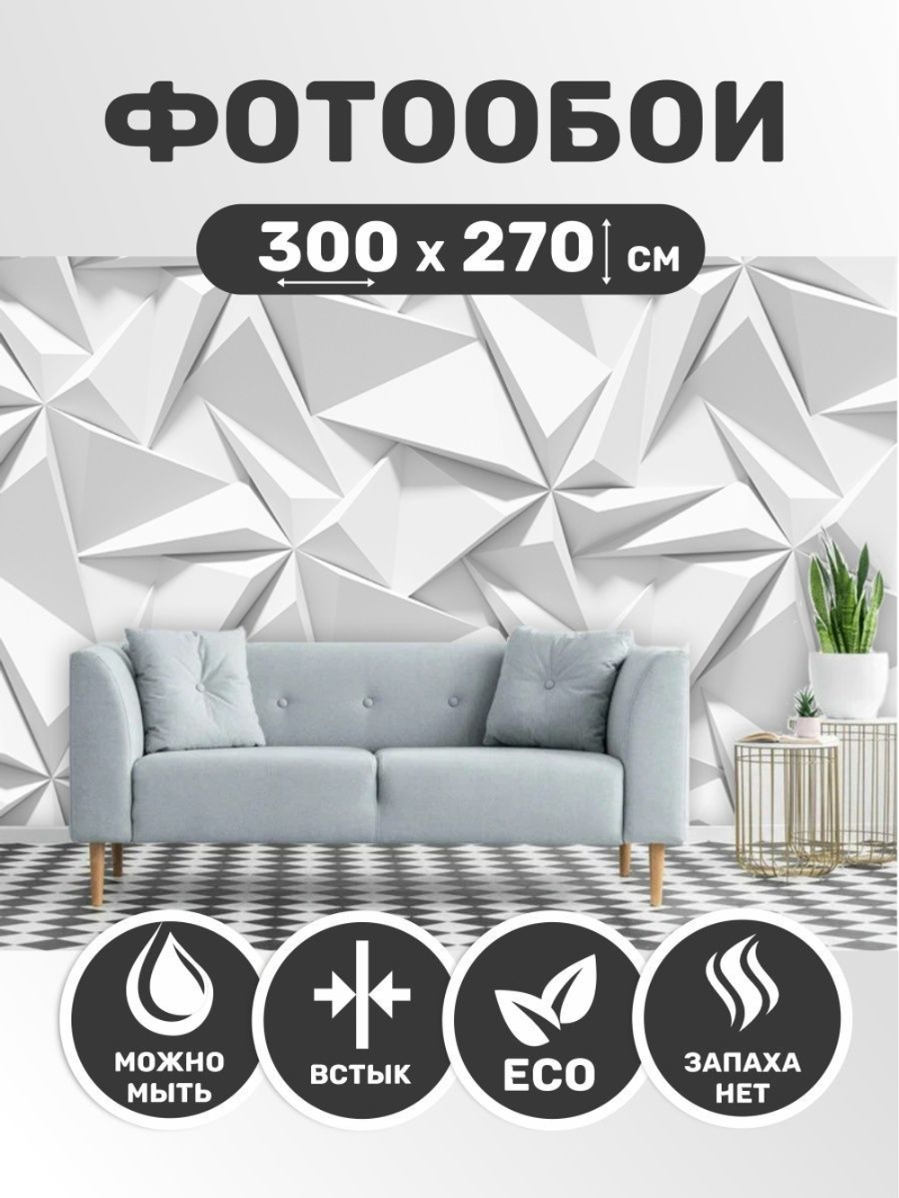 Флизелиновые фотообои на стену, эффект 3Д