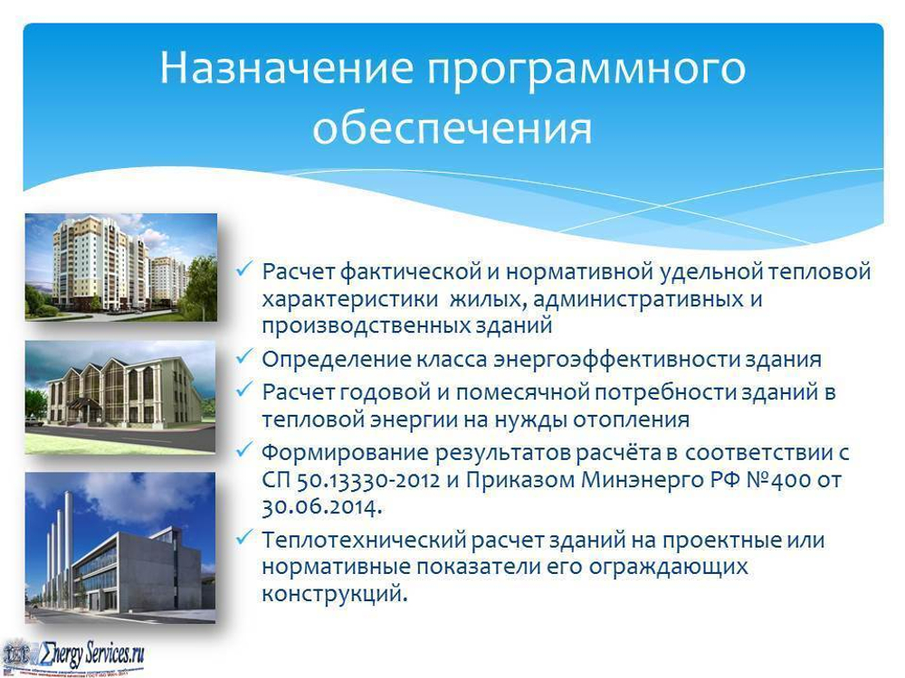 Он-лайн расчет класса энергоэффективности зданий (веб-калькулятор), 1 год подключения