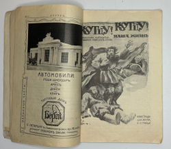 Журналы «Аргус»№9-1913 г, №1-1916 г.,№11-12-1916 г, цена за один номер 3000р.