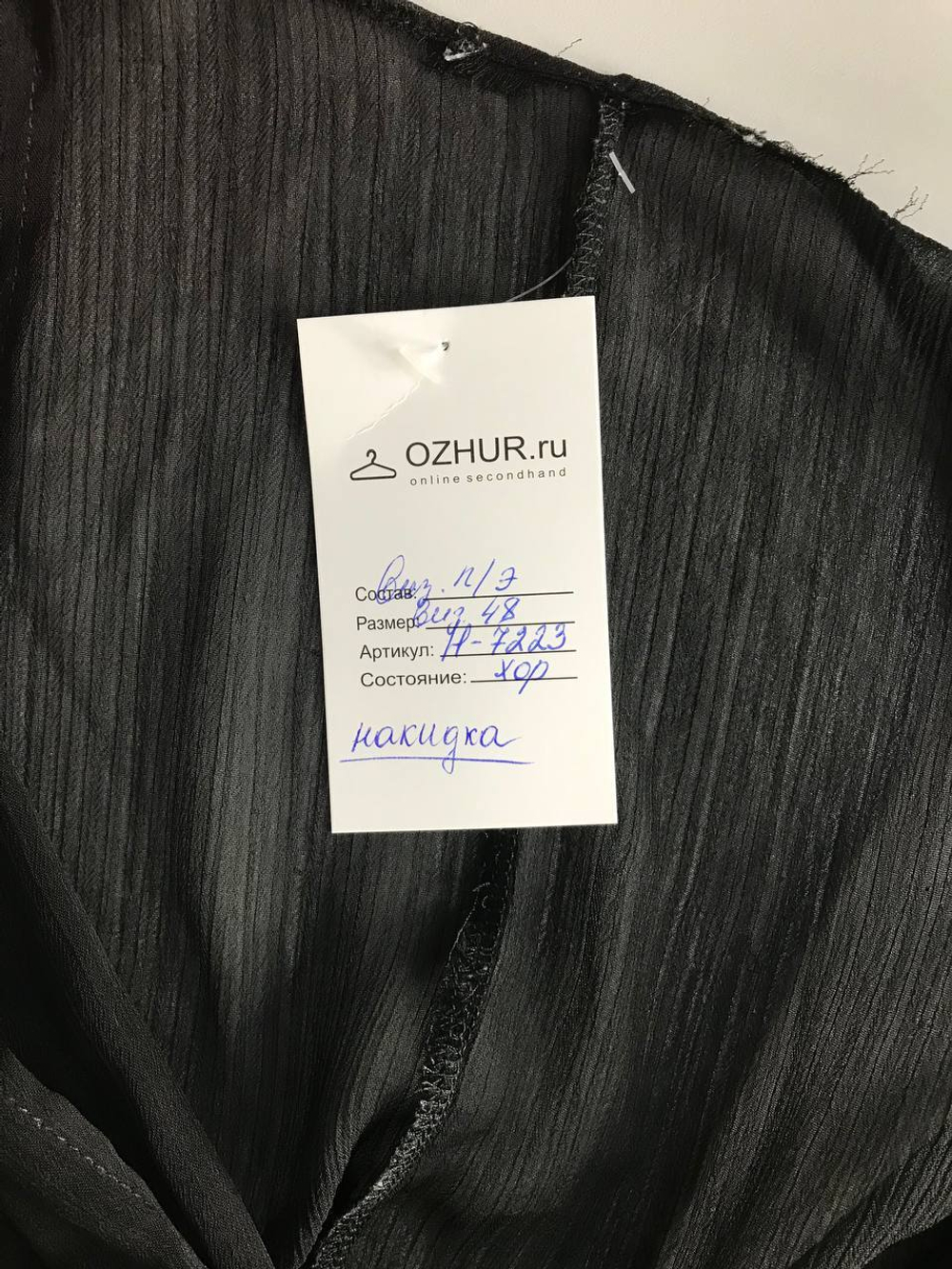 Накидка прозрачная, визуально на 48 размер