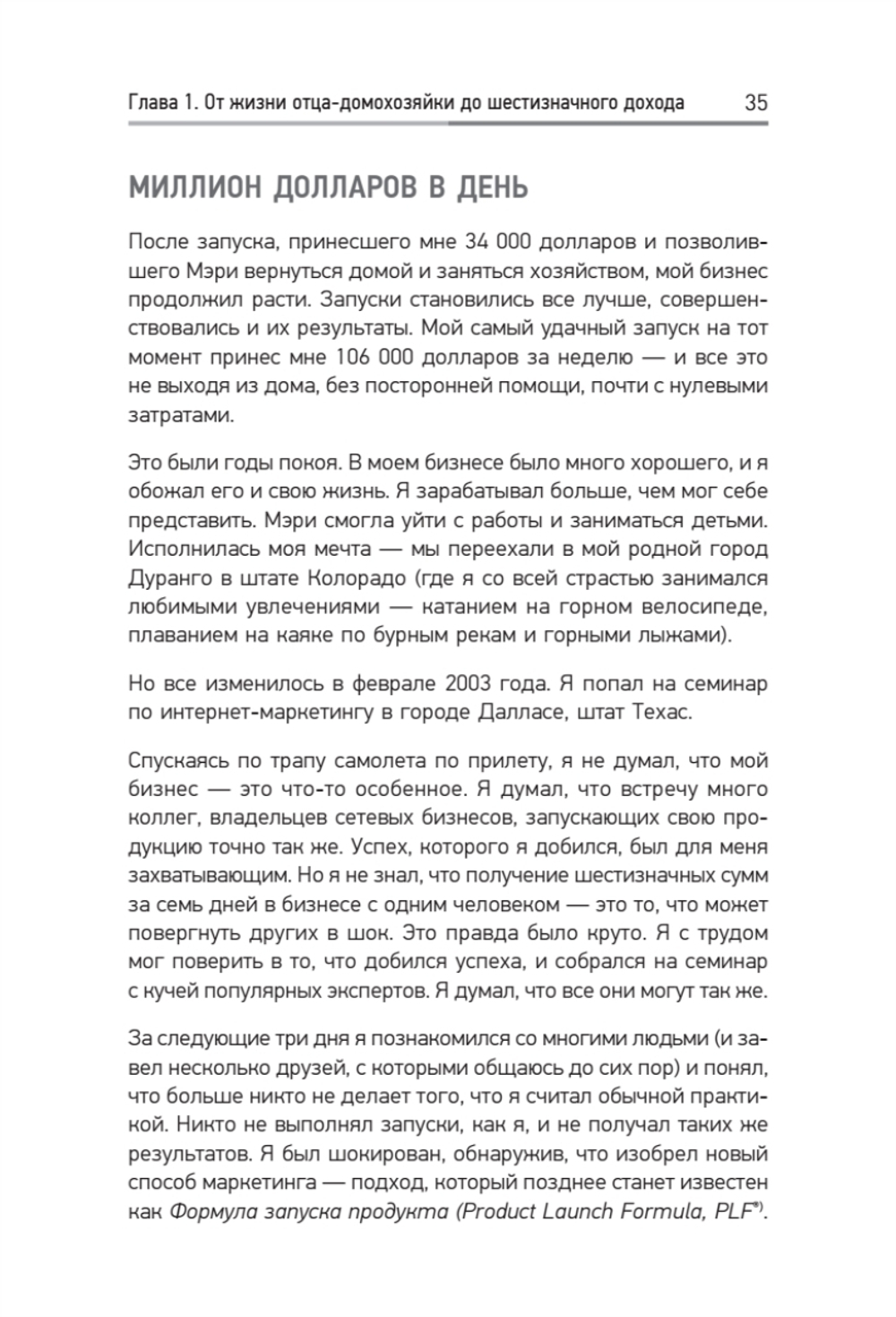 Запуск! Быстрый старт для вашего бизнеса. Обновленное и расширенное издание