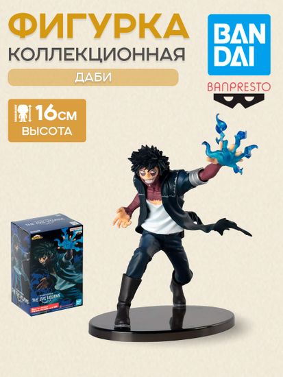 Фигурка My Hero Academia Dabi, 16 см / Фигурка по мотивам аниме "Моя геройская академия", Даби, 16 см
