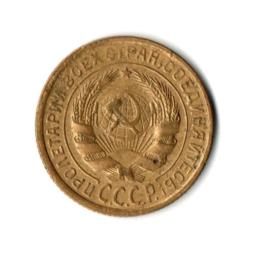 2 копейки 1934 год