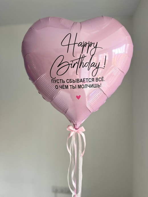 Воздушные шары для девушки большое розовое сердце №3819