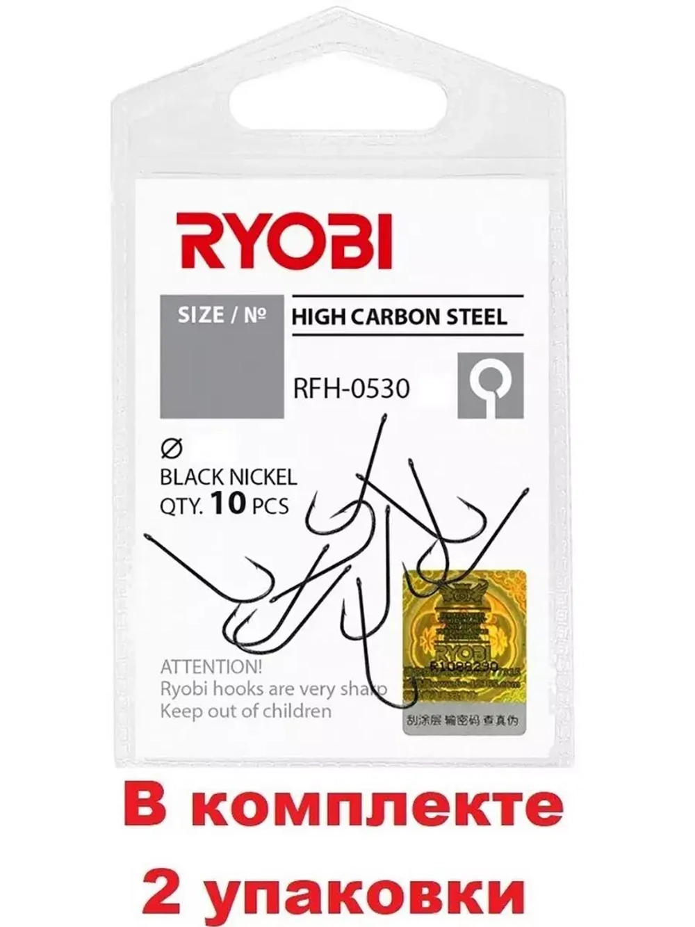 Крючок рыболовный RFH-0530 №08 ( 2 упк по 10шт)