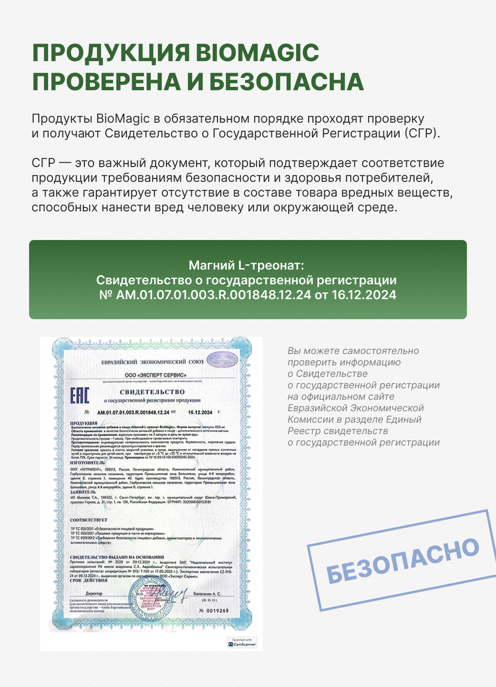 Магний L-треонат