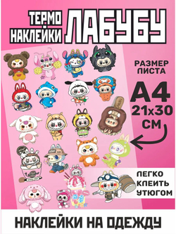 Термонаклейки на одежду для детей 8 лет