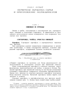 Кулинария | Л.А. Маслов