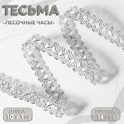 Тесьма декоративная 14 мм